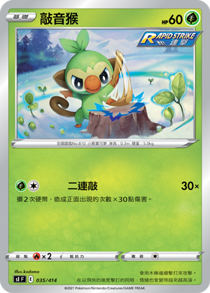 Grookey #035