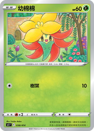Gossifleur #038