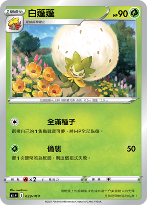 Eldegoss #039