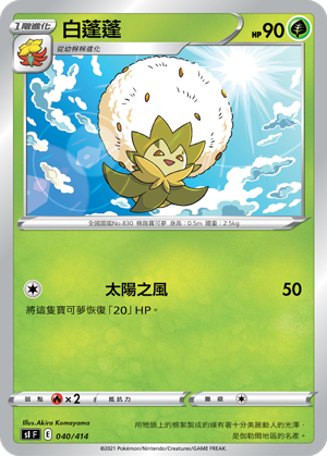 Eldegoss #040