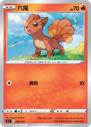 Vulpix #046