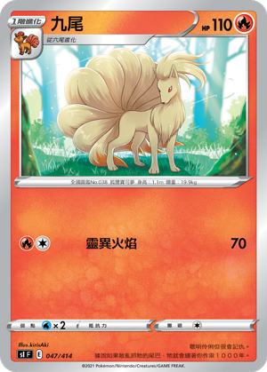 Ninetales #047