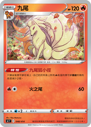 Ninetales #048