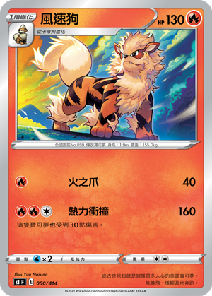 Arcanine #050