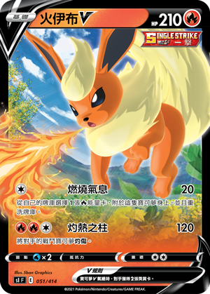 Flareon V #051