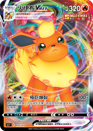 Flareon VMAX #052