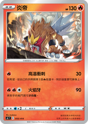 Entei #055