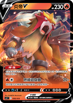 Entei V #056