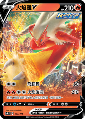 Blaziken V #057