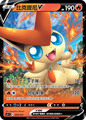 Victini V #059