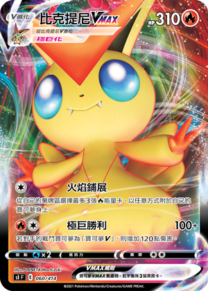 Victini VMAX #060