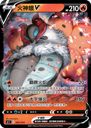 Volcarona V #065
