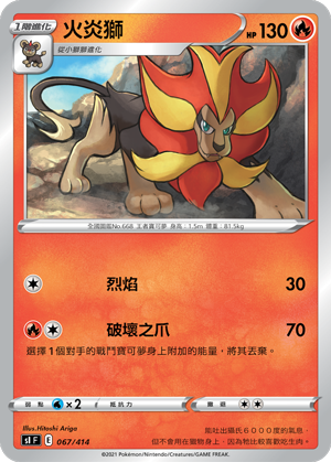 Pyroar #067