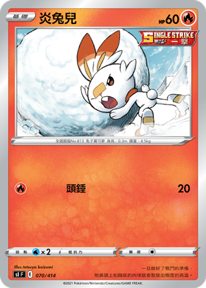 Scorbunny #070