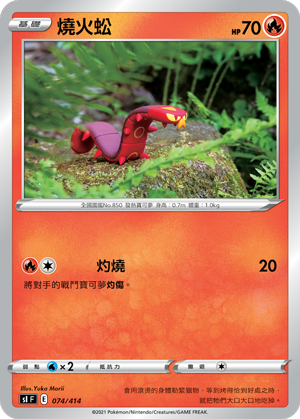 Sizzlipede #074