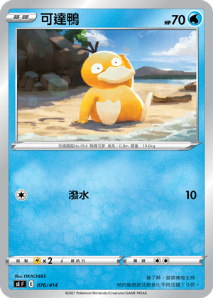 Psyduck #076