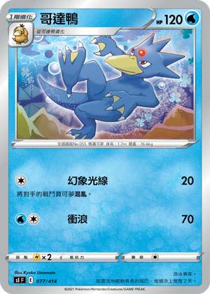 Golduck #077