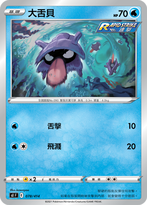 Shellder #078