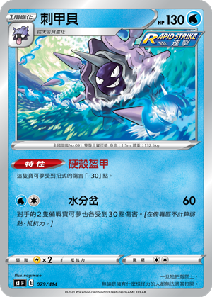 Cloyster #079