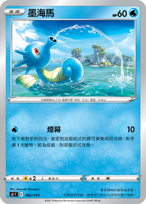 Horsea #082