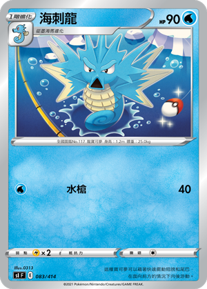 Seadra #083