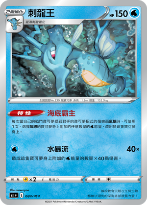 Kingdra #084