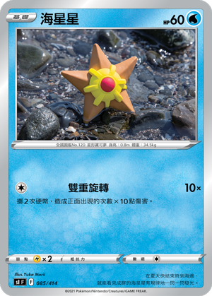 Staryu #085