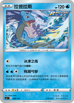 Lapras #086