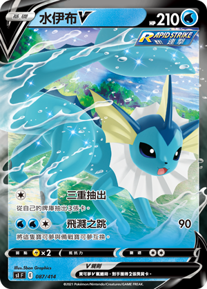 Vaporeon V #087