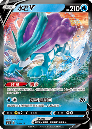 Suicune V #092
