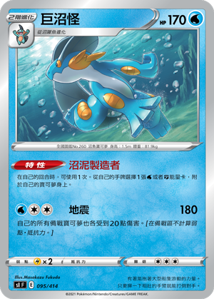 Swampert #095