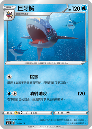Sharpedo #097