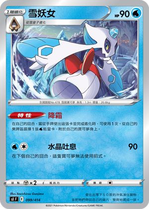 Froslass #099