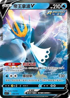 Empoleon V #100