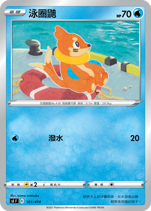 Buizel #101
