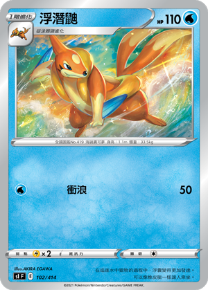 Floatzel #102