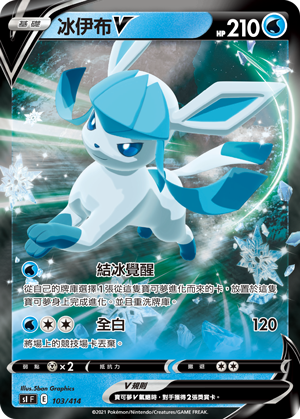 Glaceon V #103