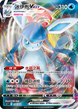 Glaceon VMAX #104