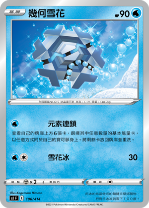 Cryogonal #106