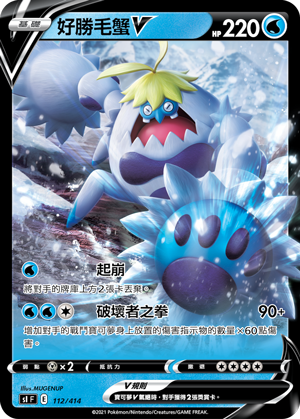 Crabominable V #112