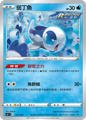Wishiwashi #113