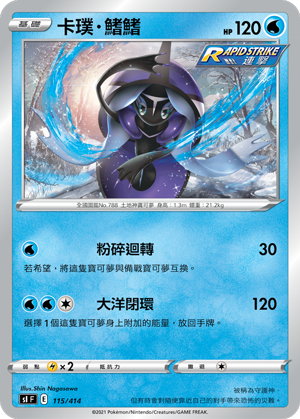 Tapu Fini #115