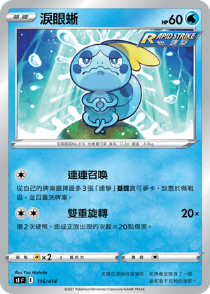 Sobble #116