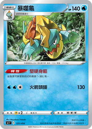 Drednaw #121