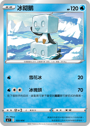 Eiscue #123