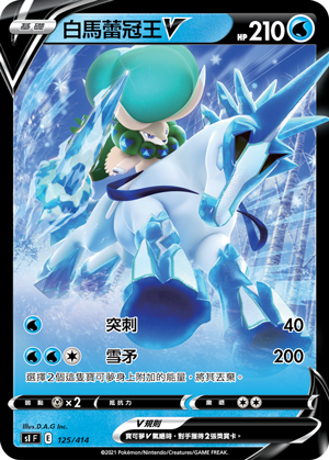 Ice Rider Calyrex V #125