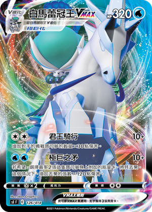 Ice Rider Calyrex VMAX #126