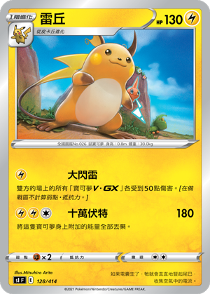 Raichu #128