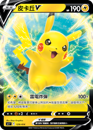Pikachu V #129