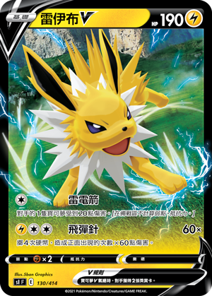 Jolteon V #130